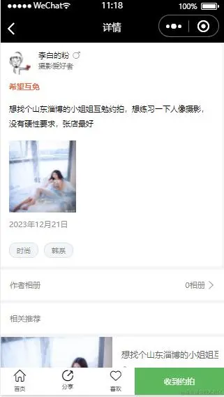 13. 首页-约拍详情.jpg