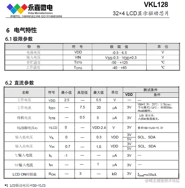 VKL128电气特性.png
