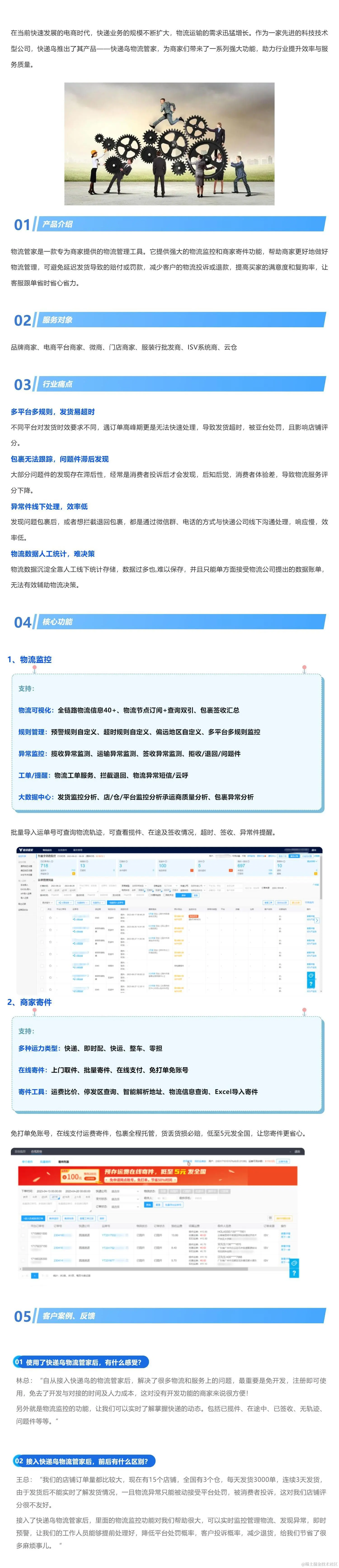 物流预警智能化，效率提升不止一点！快递鸟物流管家SaaS系统助您事半功倍_壹伴长图1.jpg