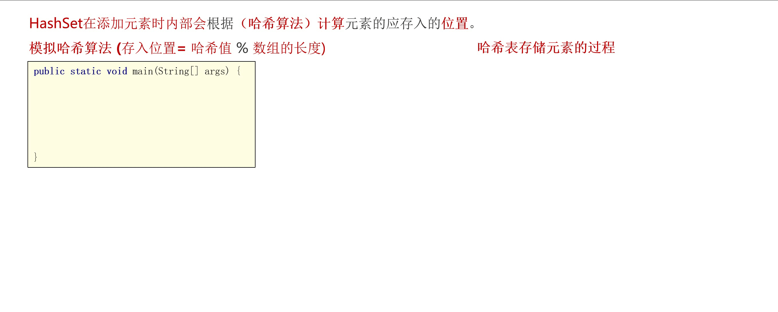 JDK8前HashSet的底层原理.gif