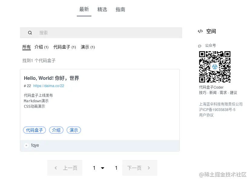 公开分享的代码盒子