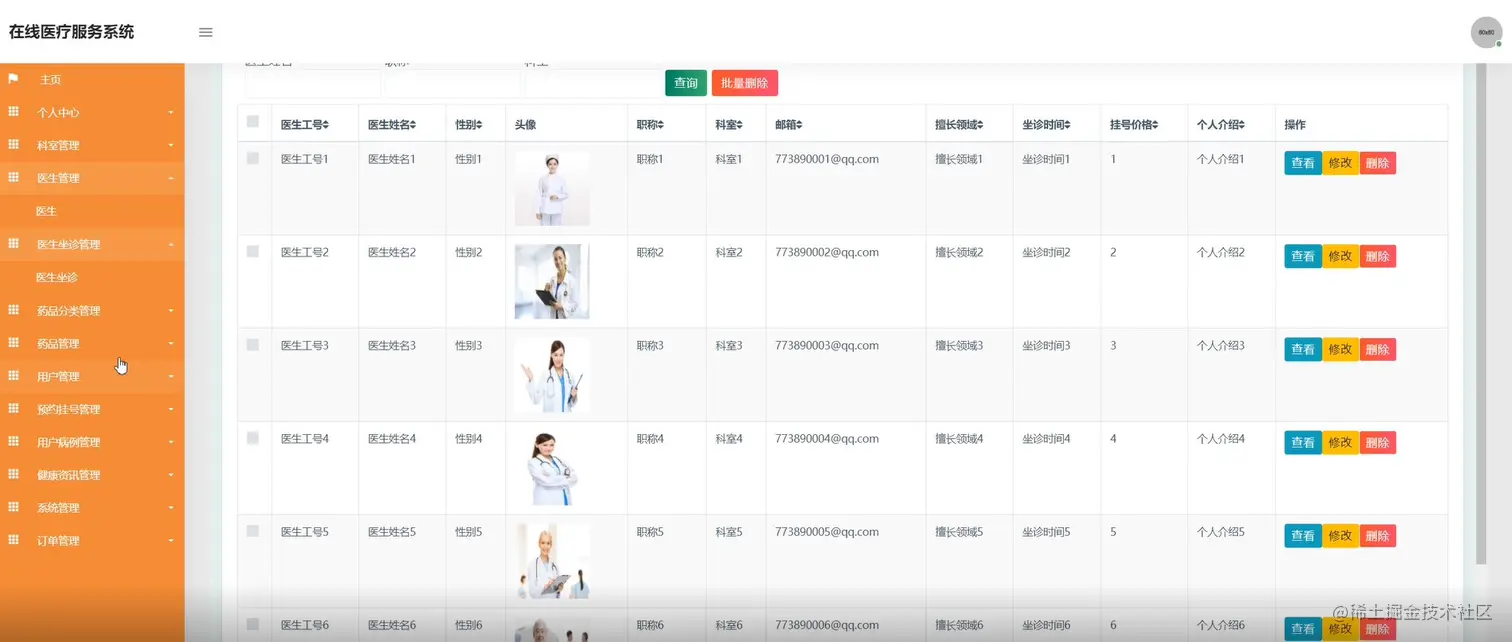 医生坐诊管理.jpg