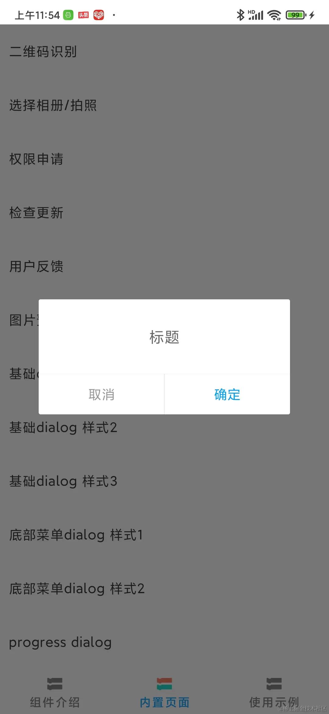 Screenshot_2023-04-11-11-54-58-093_com.vgaw.scaffolddemo.jpg