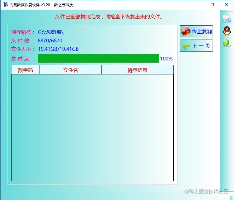 磁盘结构损坏