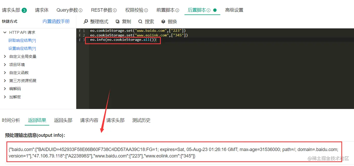 eo.info(eo.cookieStorage.all()).png