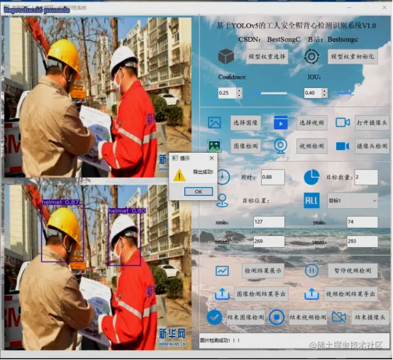 高精度安全帽背心检测识别系统2360.png