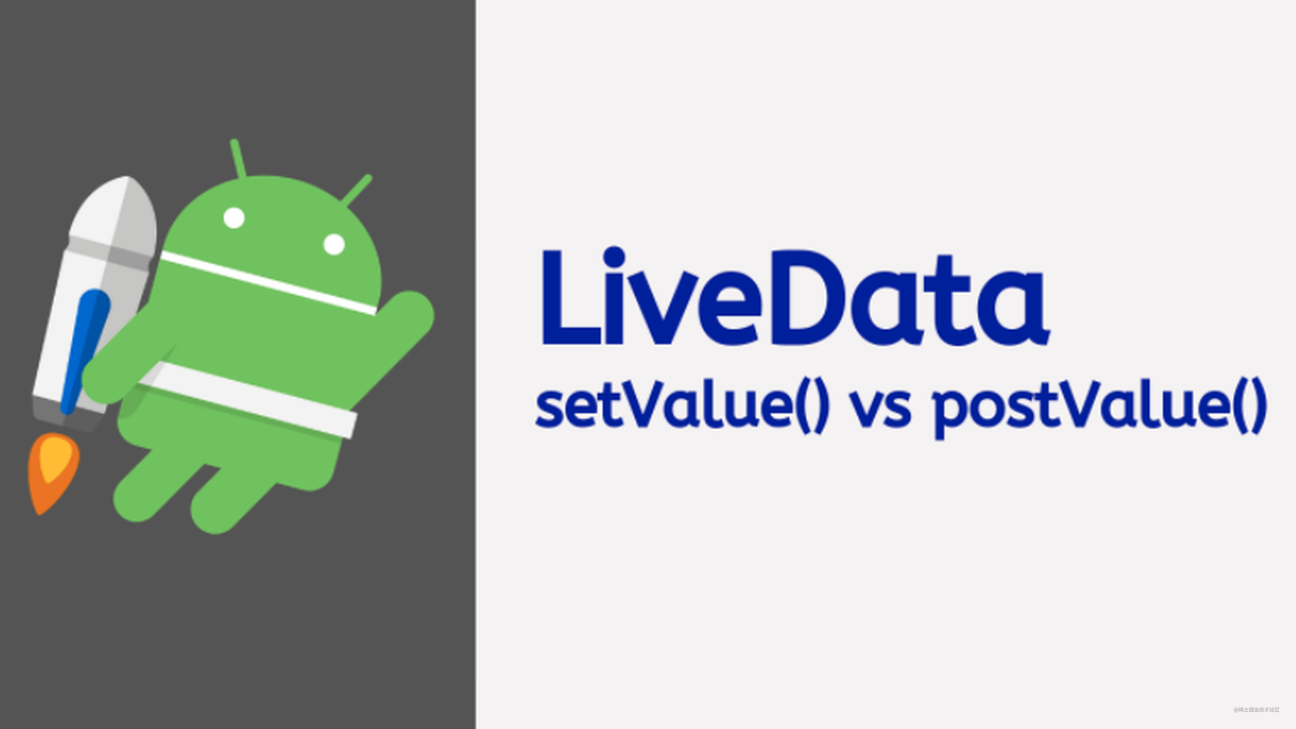 一道面试题：介绍一下 LiveData 的 postValue ？