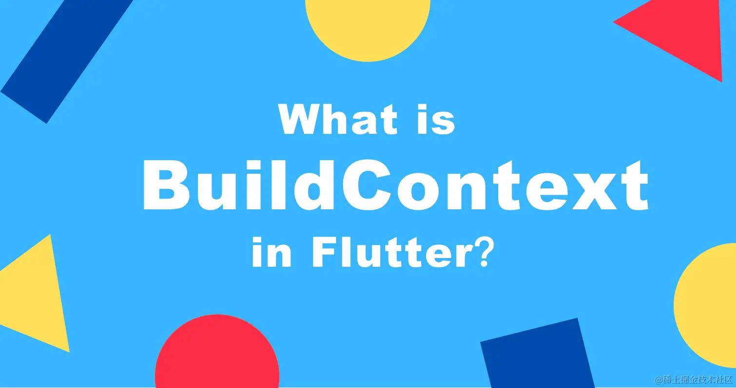 深入了解 Flutter 中的 BuildContext今天我们再来了解一下这位老朋友 BuildContext，看看它 - 掘金