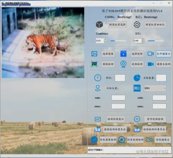 高精度老虎检测识别系统2812.png