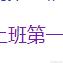 Hee于2024-02-18 11:44发布的图片