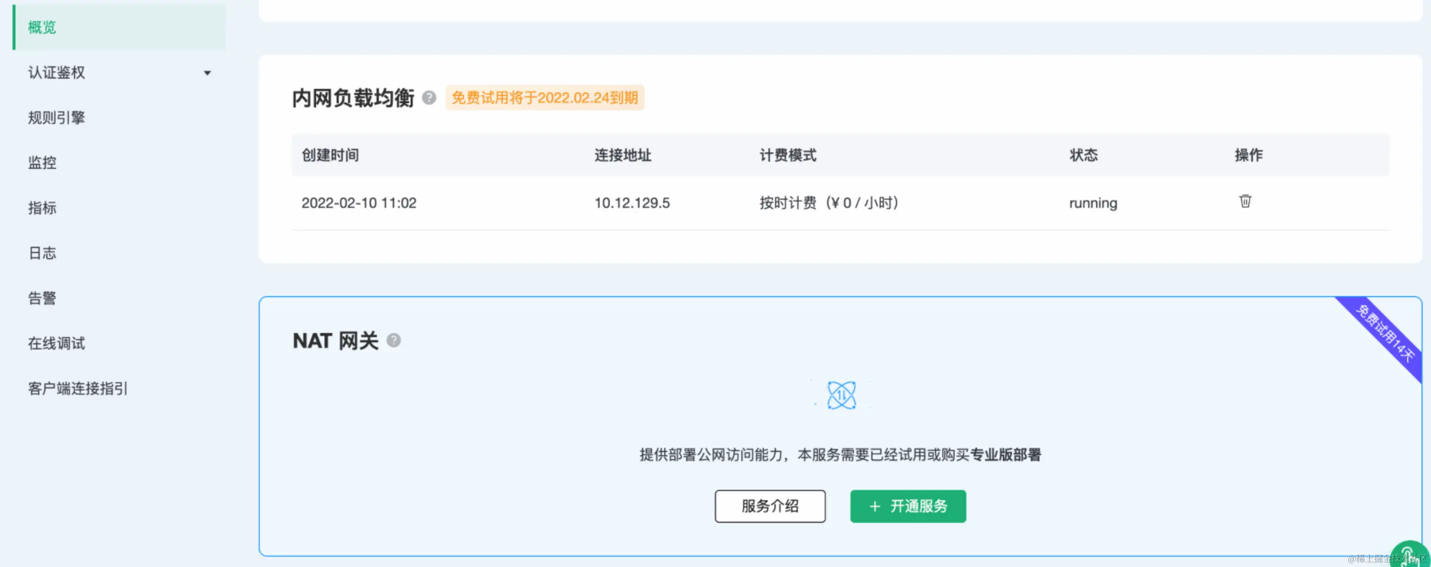EMQX Cloud 内网负载均衡配置.png