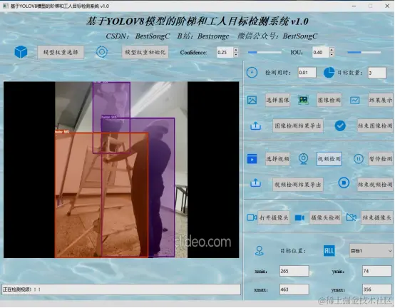基于YOLOV8模型的阶梯和工人目标检测系统2785.png