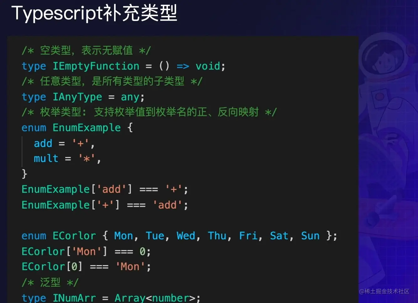 TypeScript类型补充.jpg