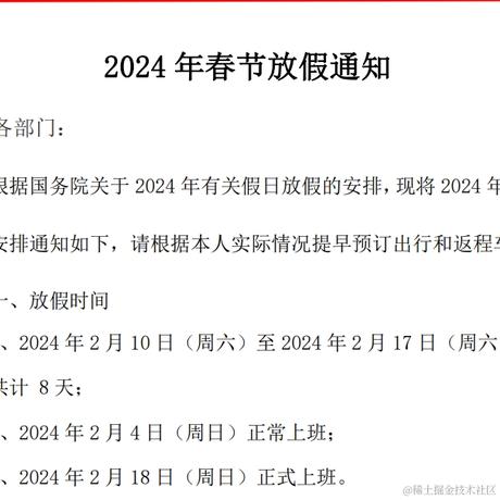 后端金城武于2024-01-30 10:52发布的图片