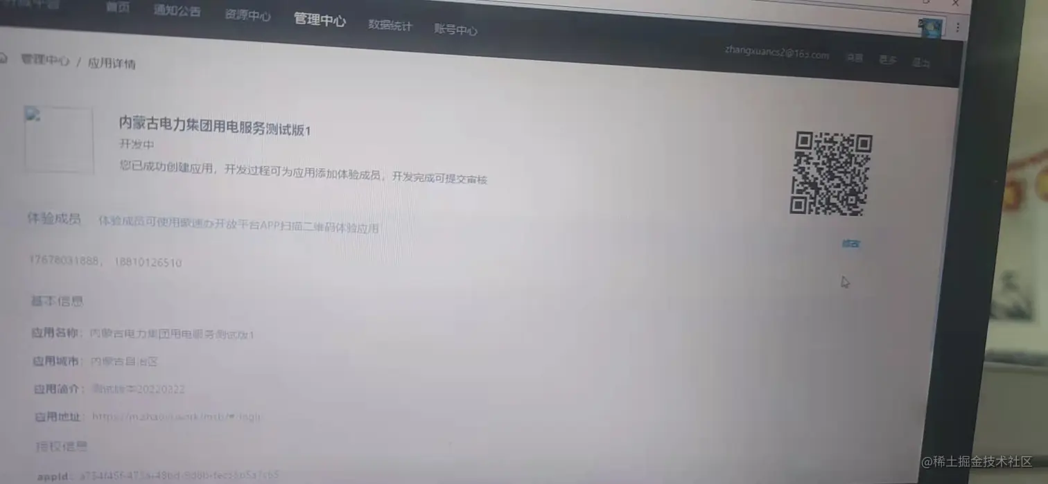 蒙速办开发1.jpg