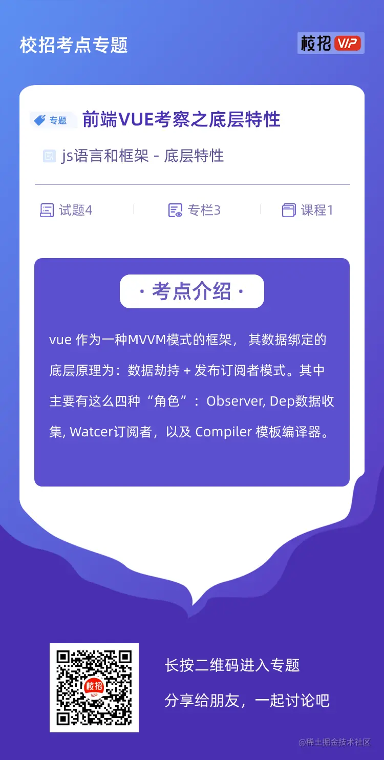 校招考点专题宣传单 (1).png