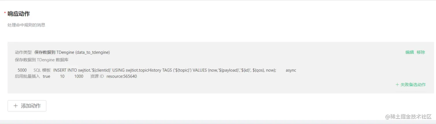 EMQX 规则引擎配置1.png