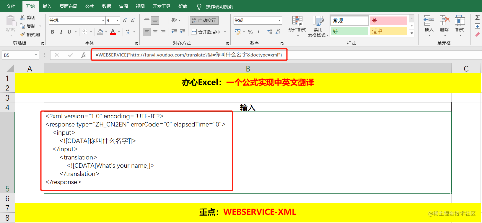 Excel技巧—一个公式实现中英文翻译「建议收藏」