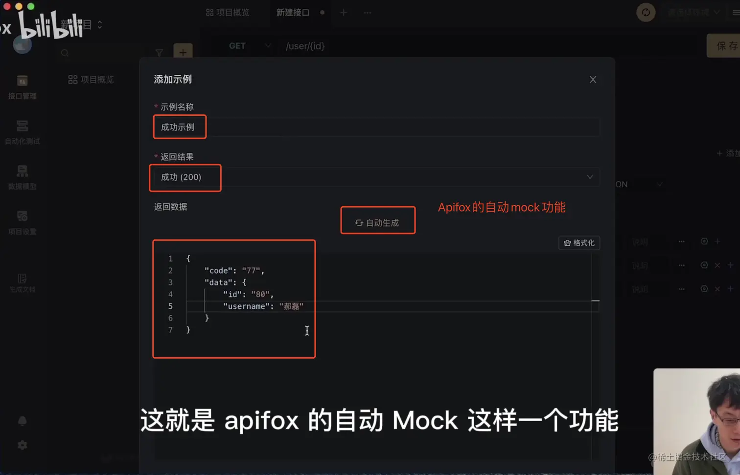 这就是 apifox 的自动 Mock 这样一个功能.png