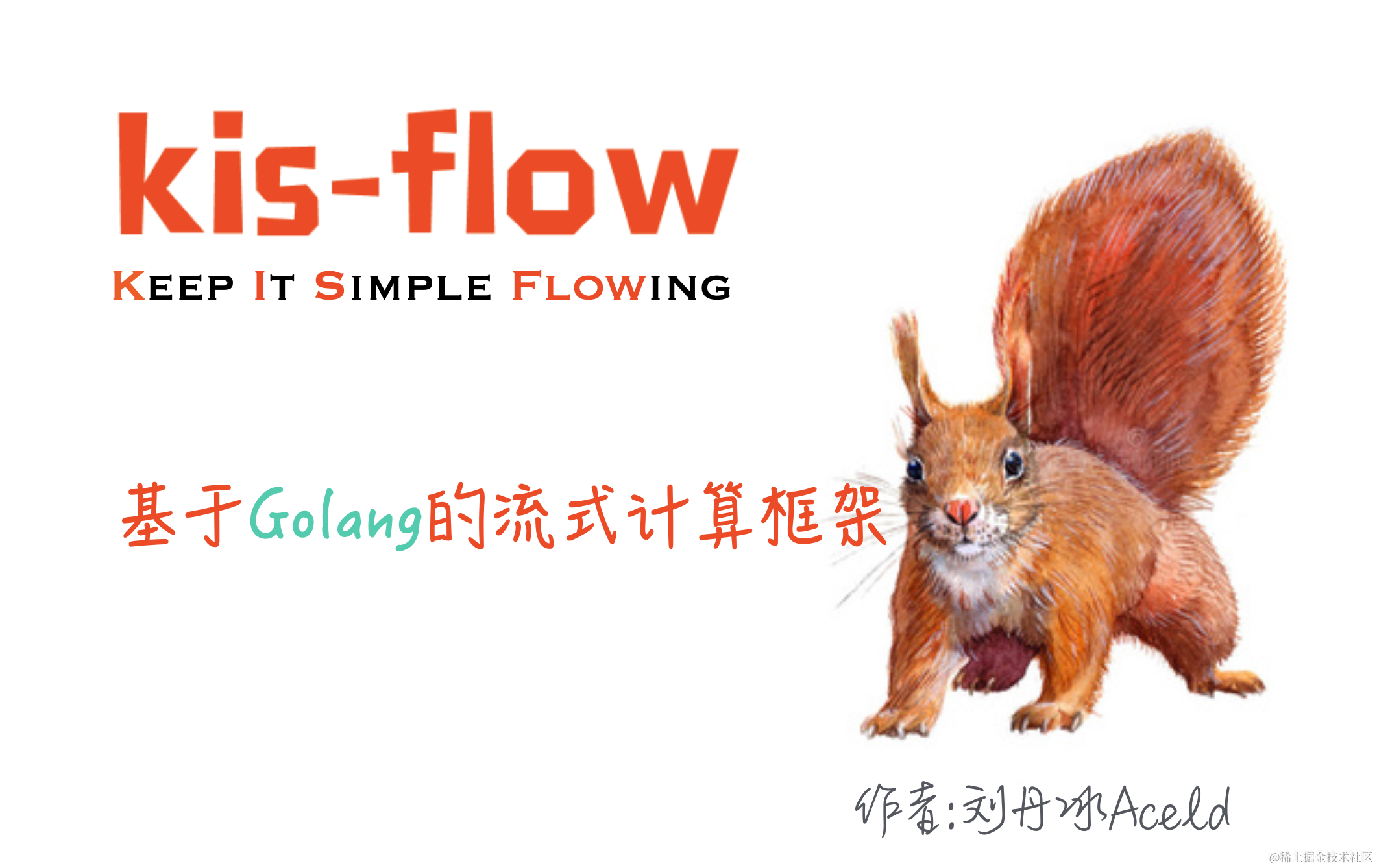 KisFlow-基于Golang的流式计算框架