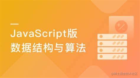 js算法专栏