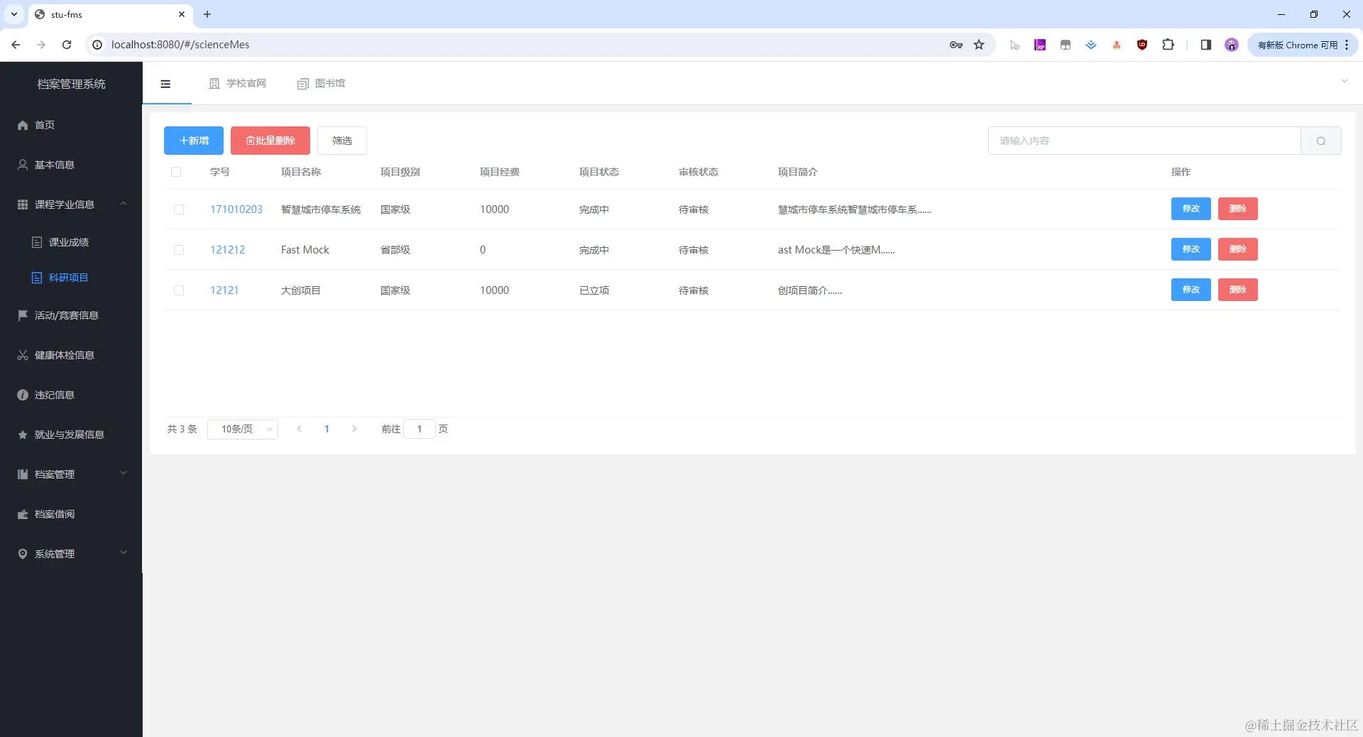 05. 课程学业信息-科研项目.jpg