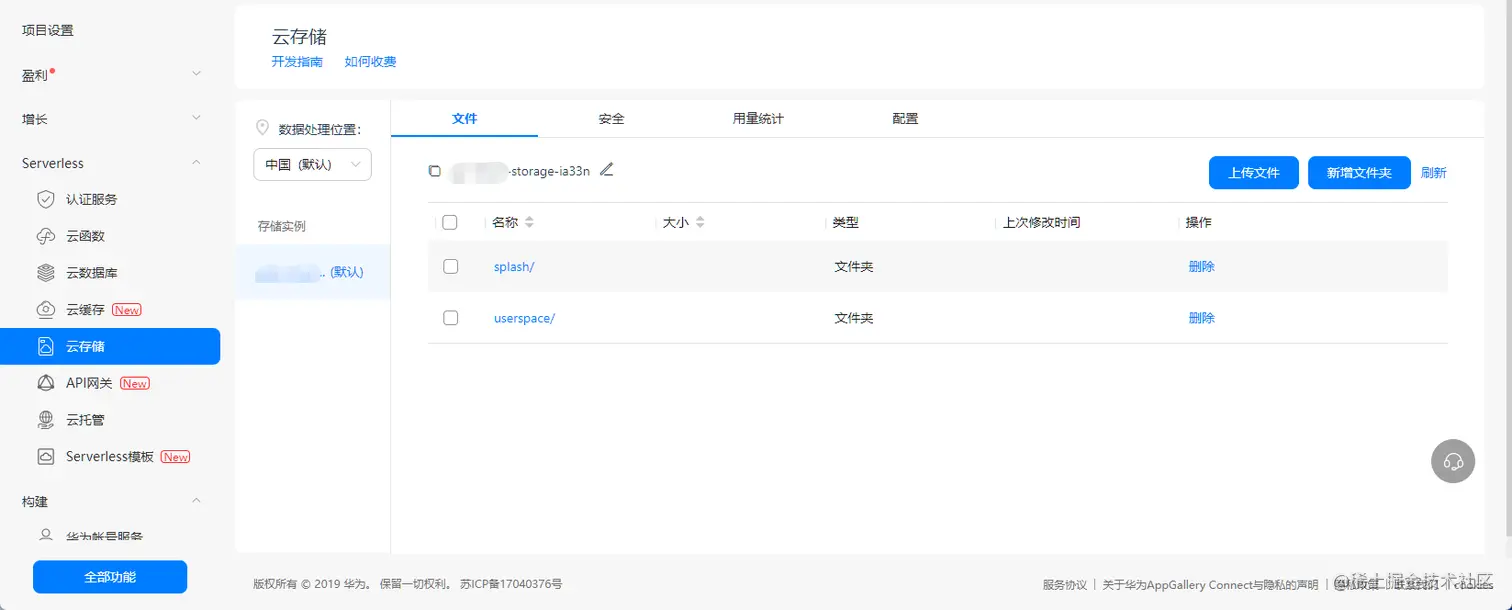 04 开通云存储成功.png