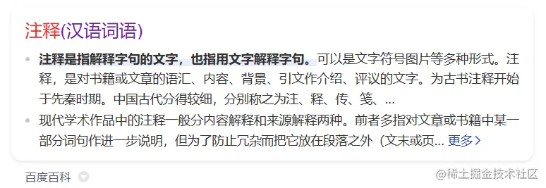 1-注释-百度百科.png