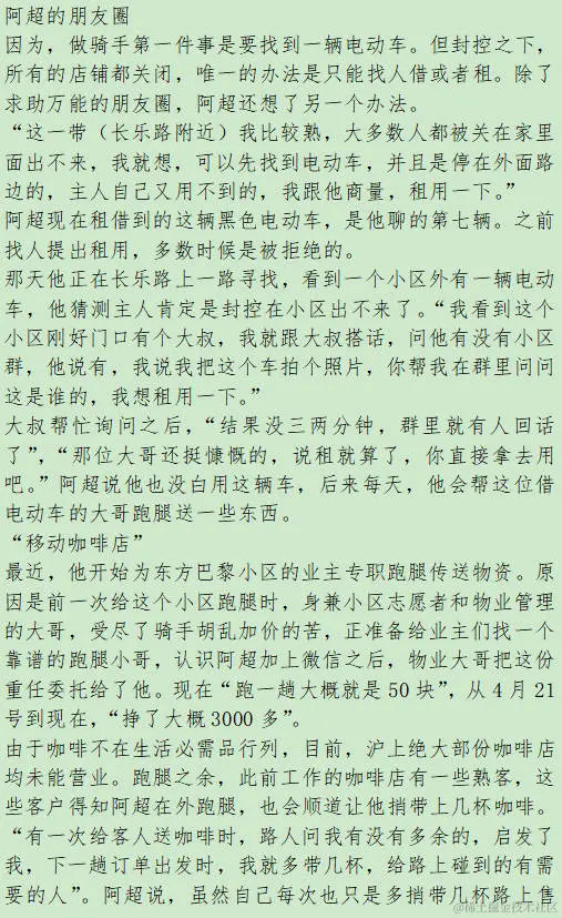 抗疫一线  一个沪漂青年的“五四”：白天外卖骑手，晚上封控小区的值守志愿者3.jpg