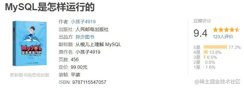 MySQL是怎样运行的.png