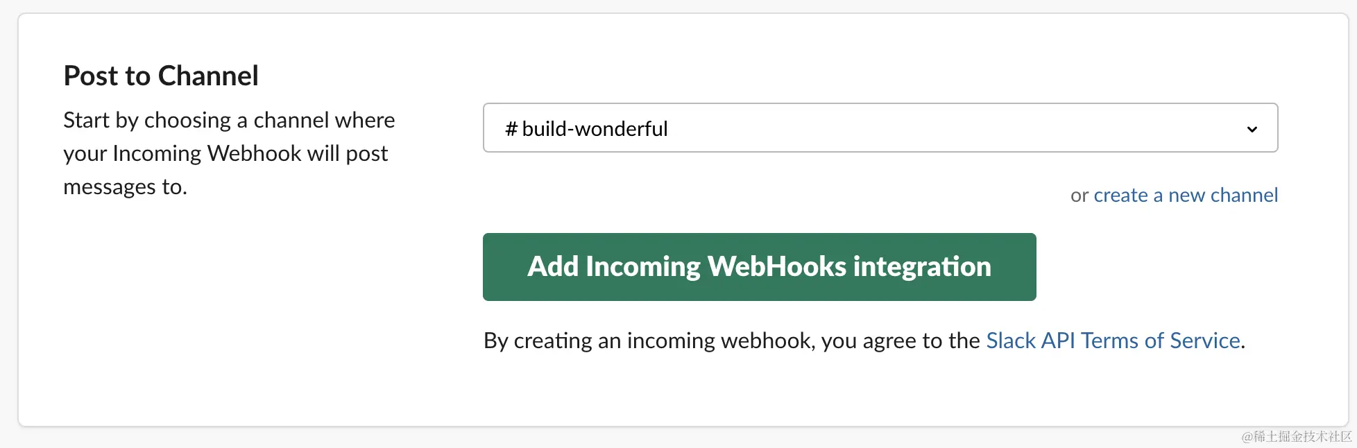 slack_add_channel.png