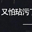 不准认出我于2021-02-01 17:31发布的图片