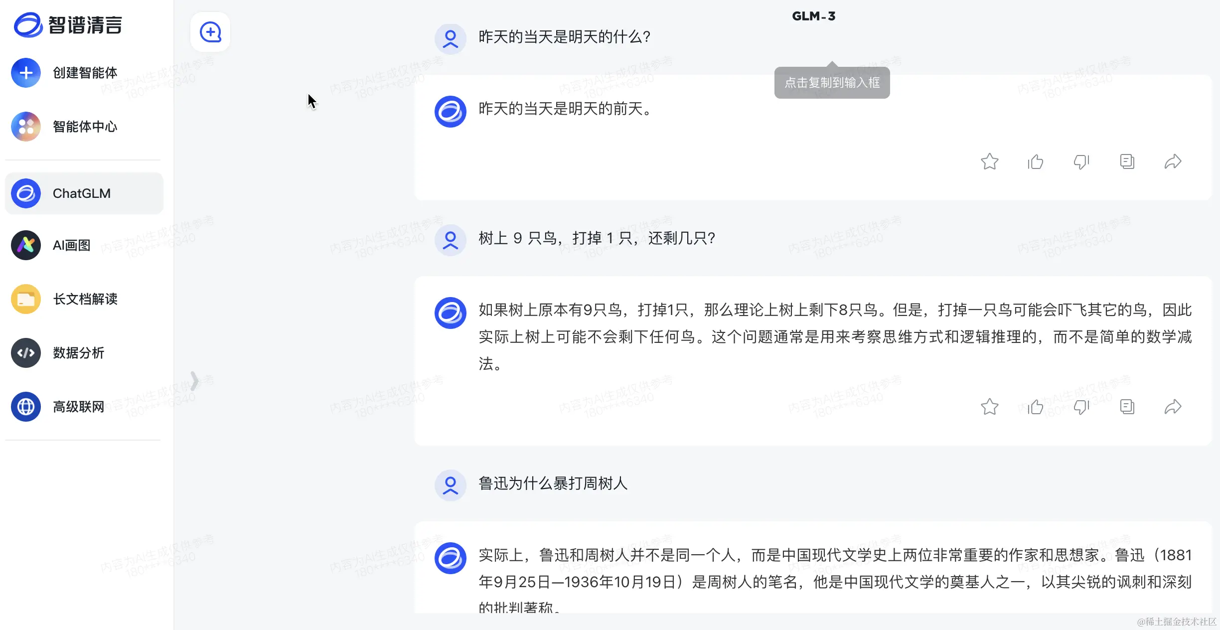 智谱清言.png