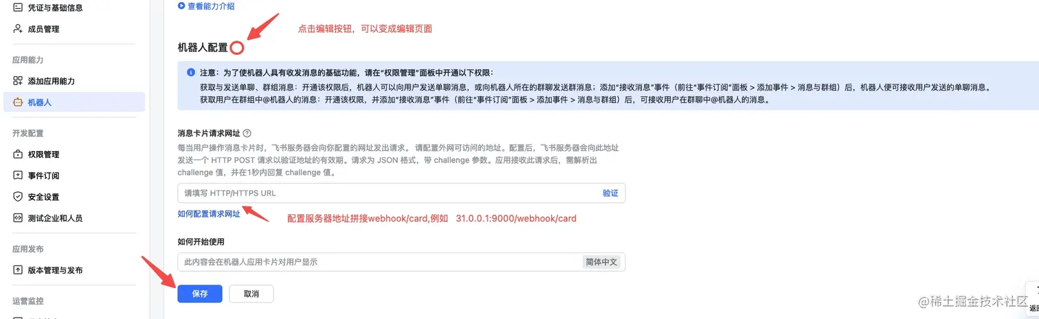 机器人配置.jpeg