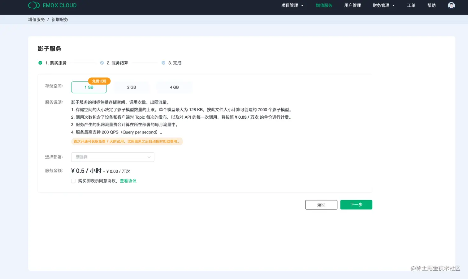 影子服务收费标准 图4.png