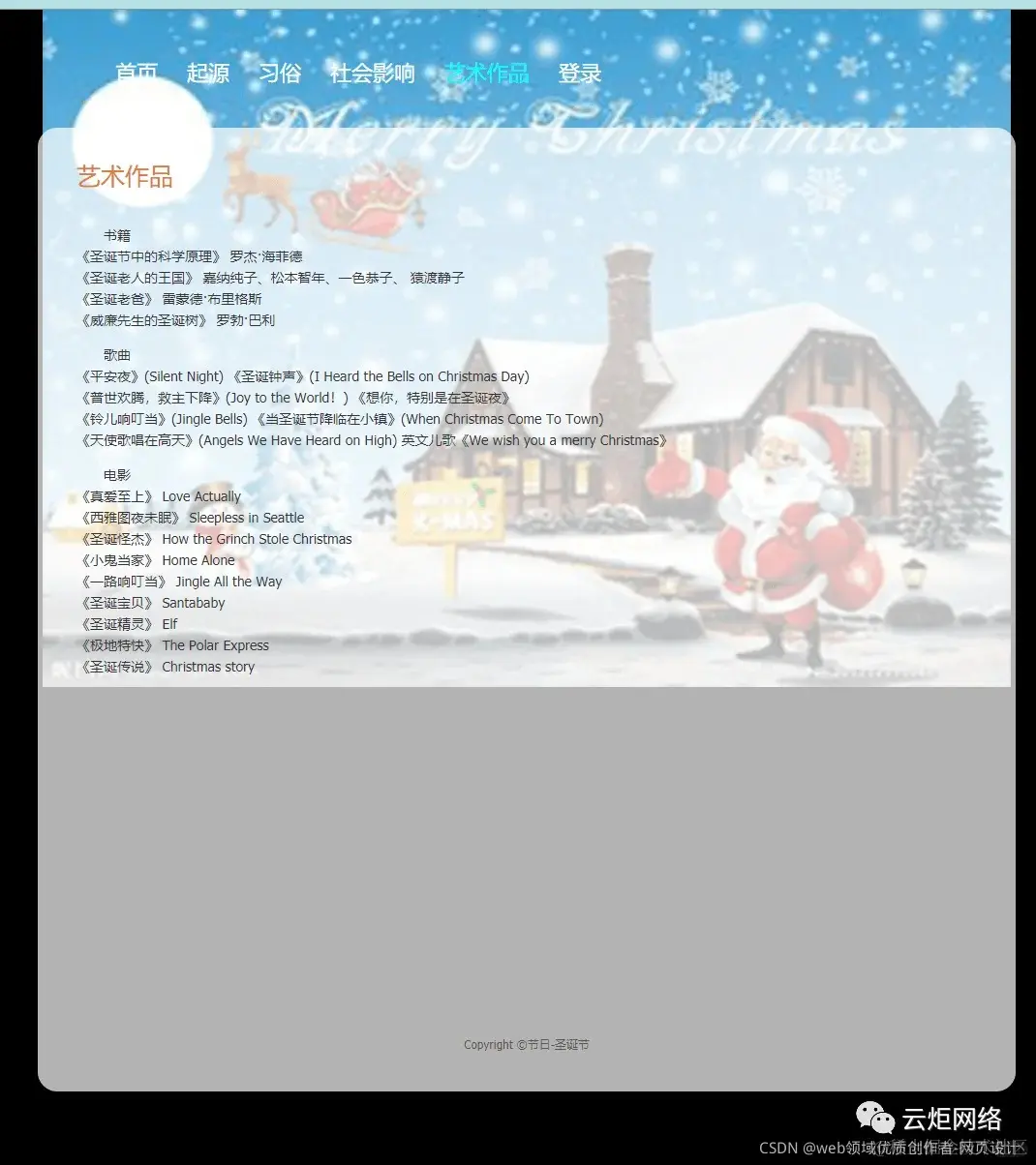 HTML5+CSS——圣诞节节日(7页) 轮播特效_3_Chat GPT云炬学长_来自小红书网页版.jpg