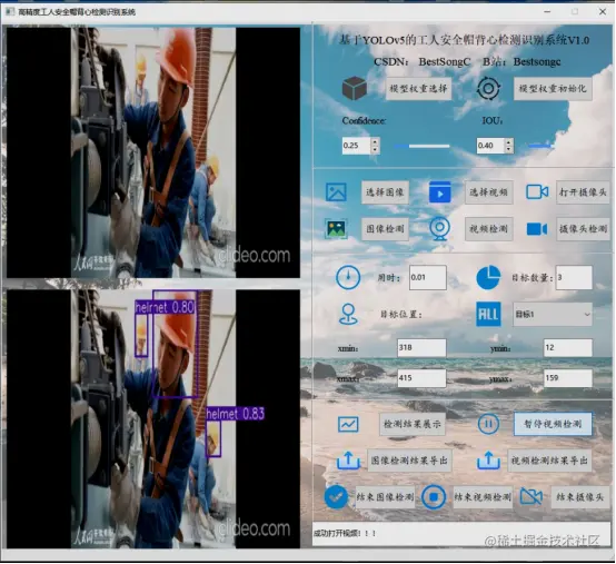 高精度安全帽背心检测识别系统2596.png