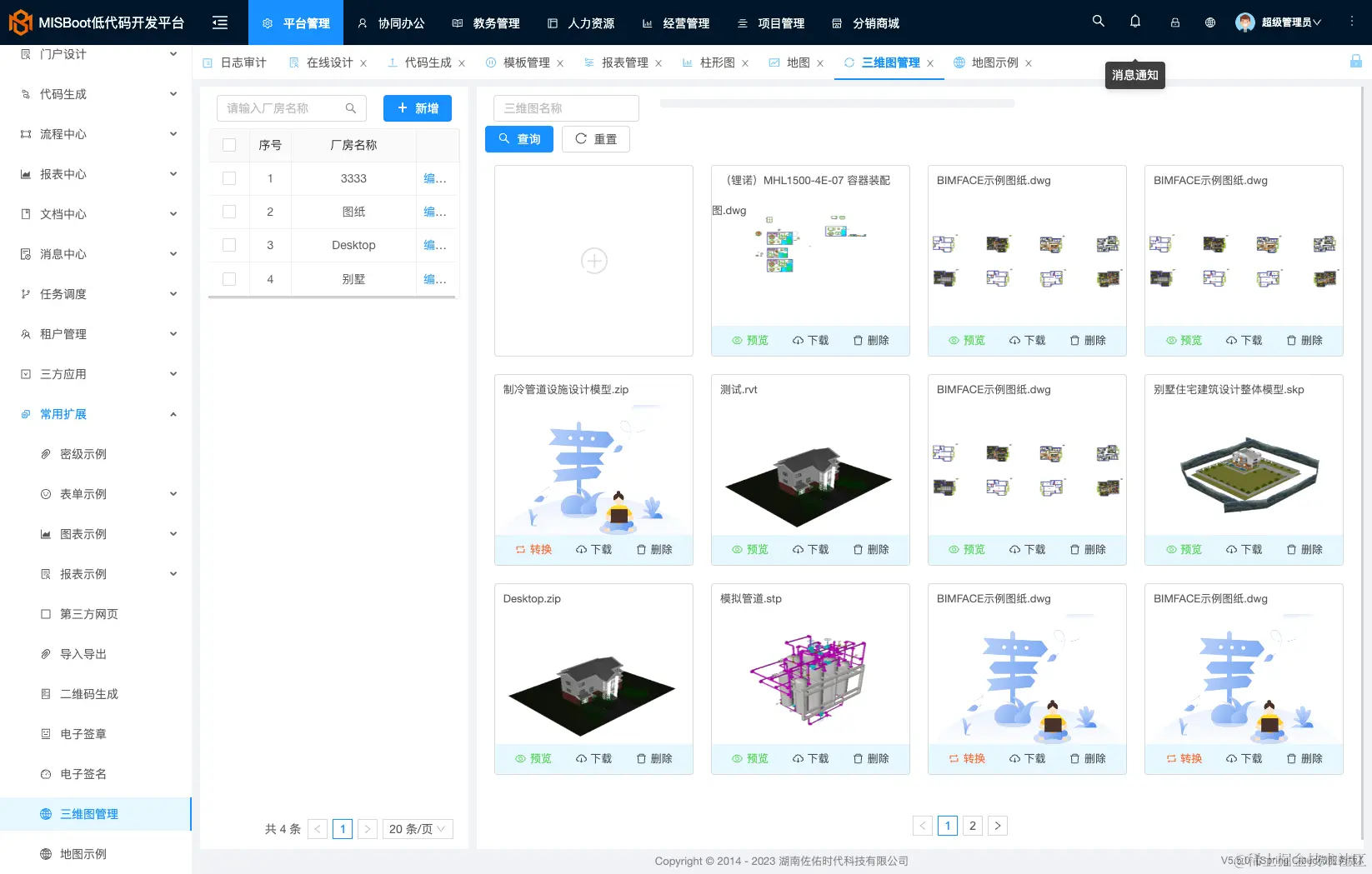 三维管理.png