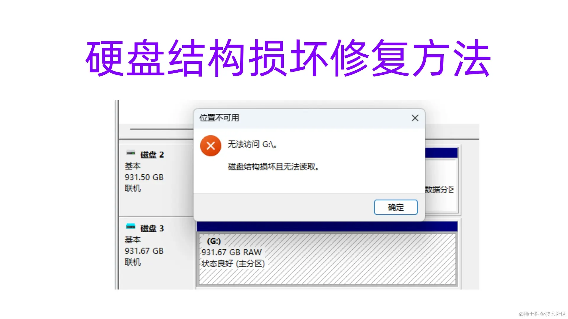 硬盘遭遇“无法访问、结构损坏”？这里有解决方案！