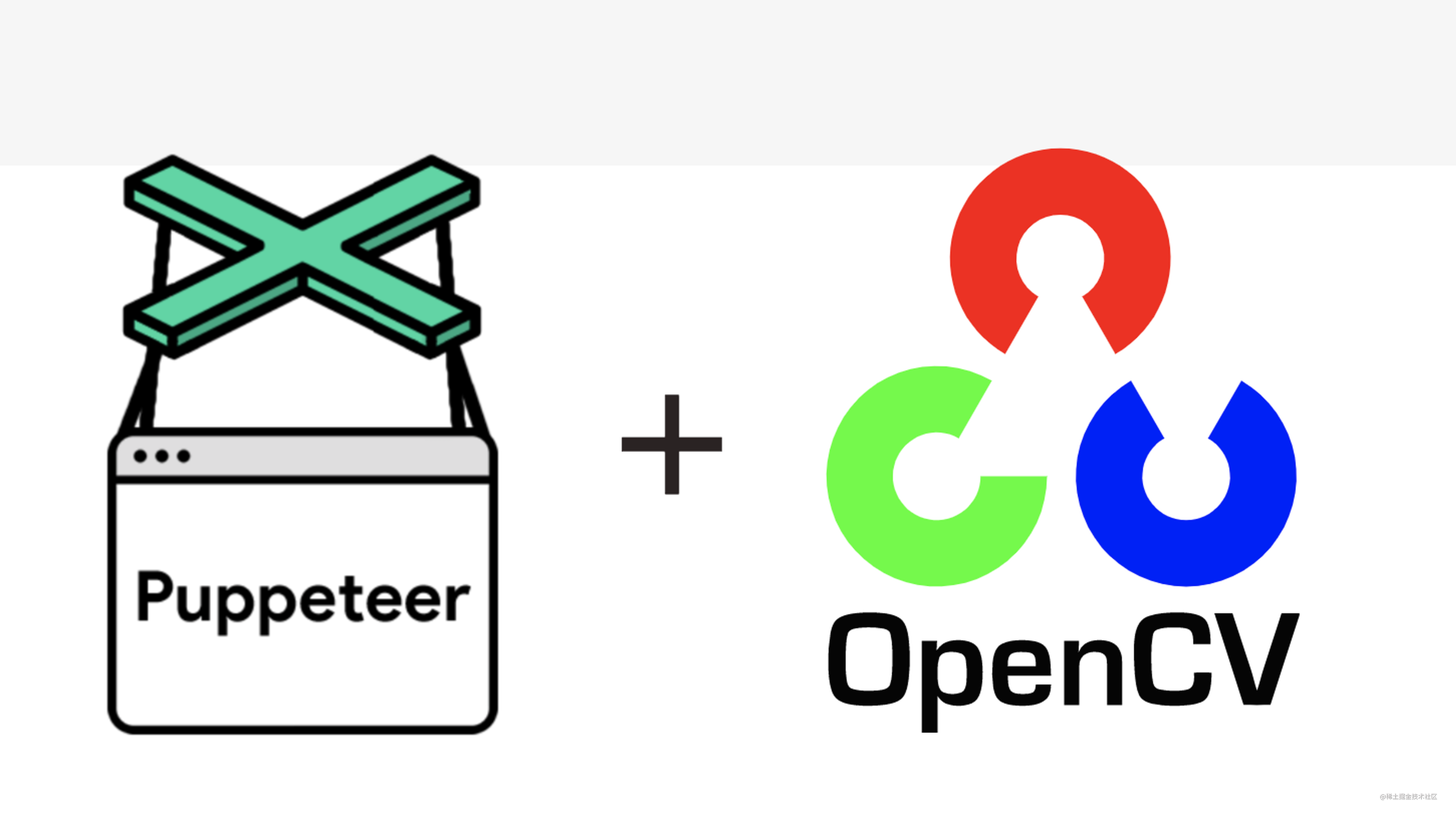 Puppeteer + opencv.js 自动化脚本实践经验总结（part 1）