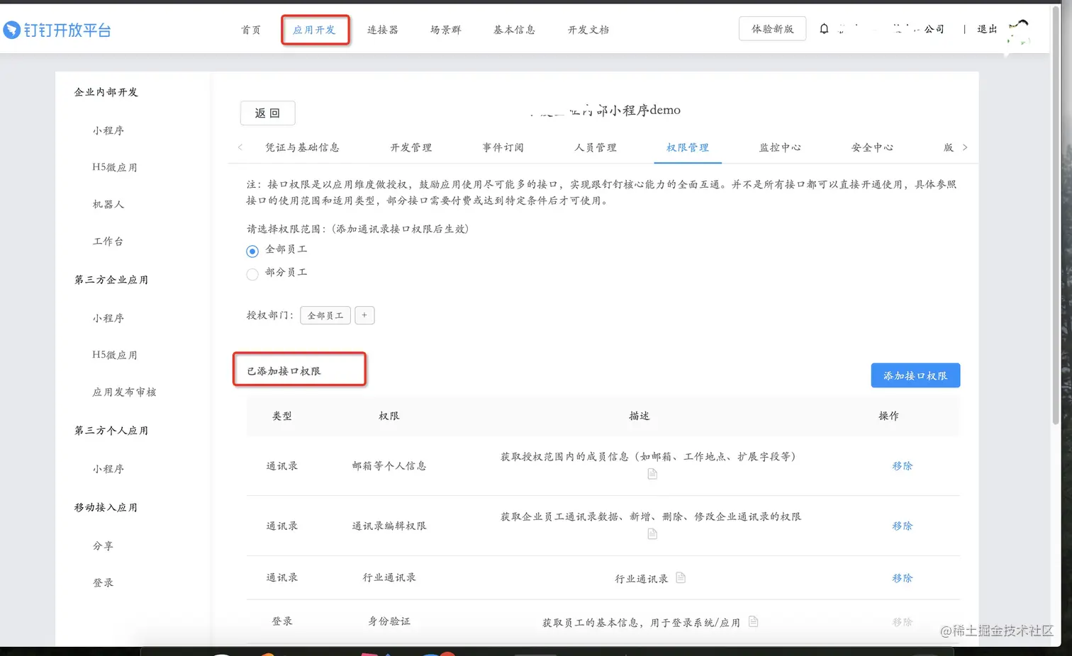 接口权限配置.png