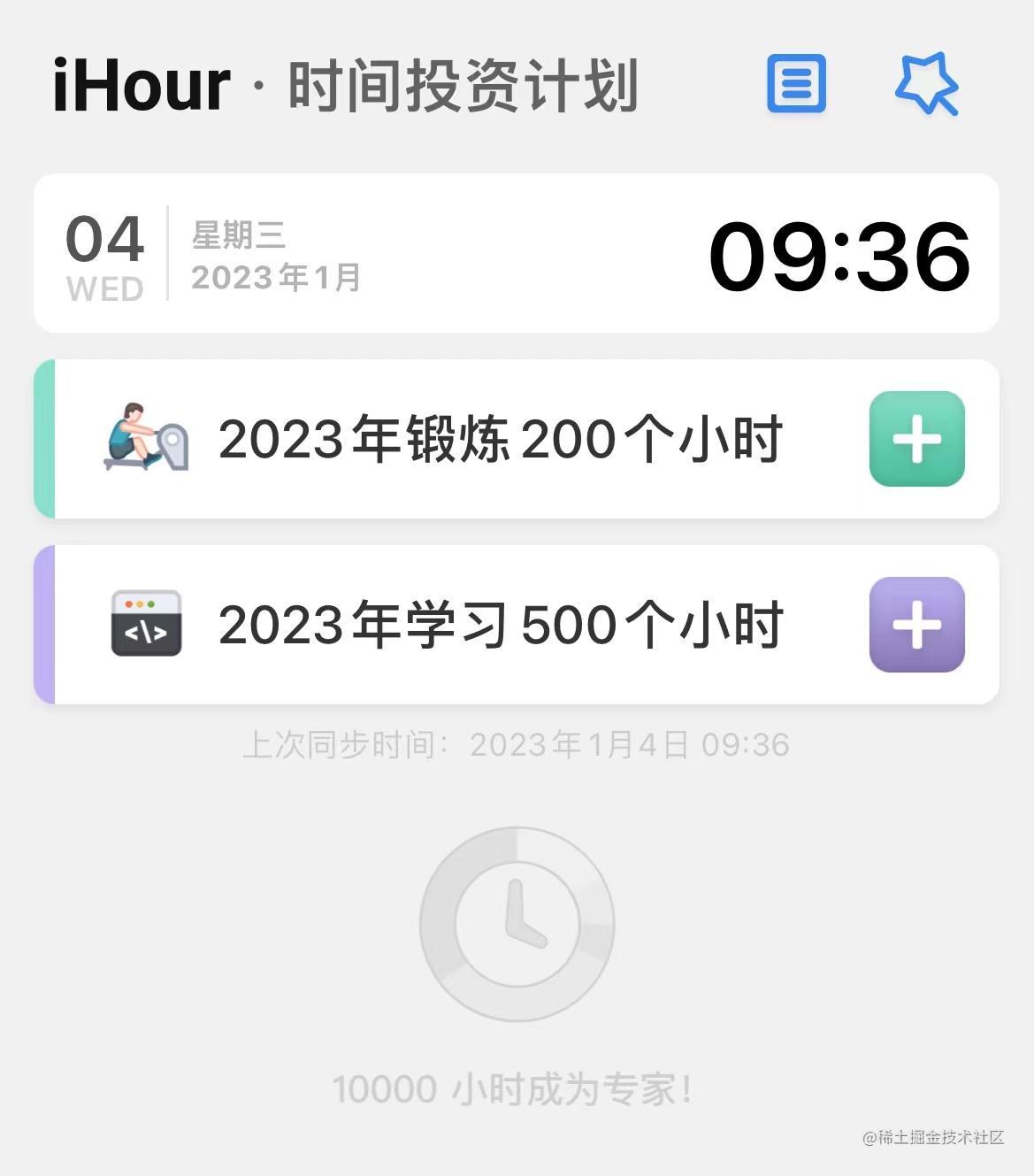 2023年健身目标