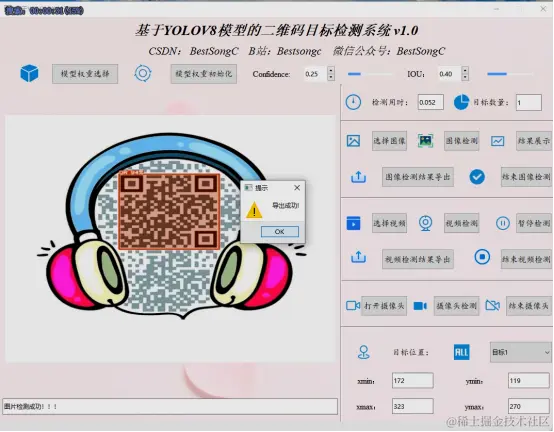 基于YOLOv8模型的二维码目标检测系统2516.png