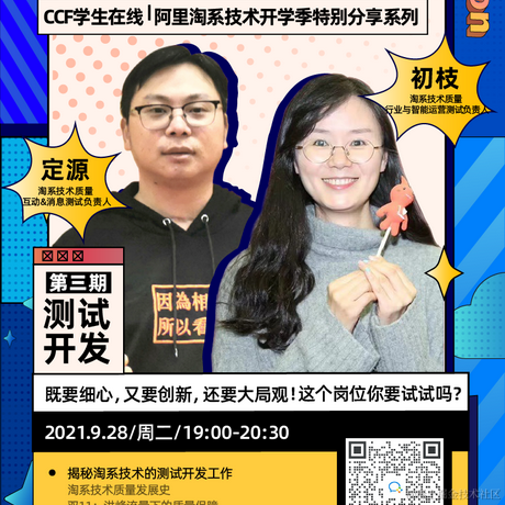 阿里巴巴大淘宝技术于2021-09-26 17:56发布的图片