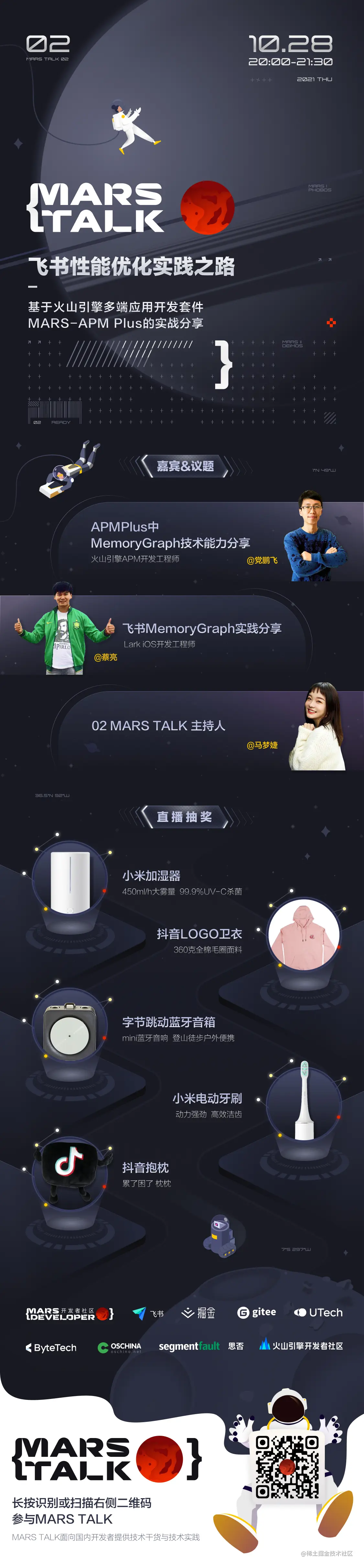 Mars Talk02期活动海报最终版.jpeg