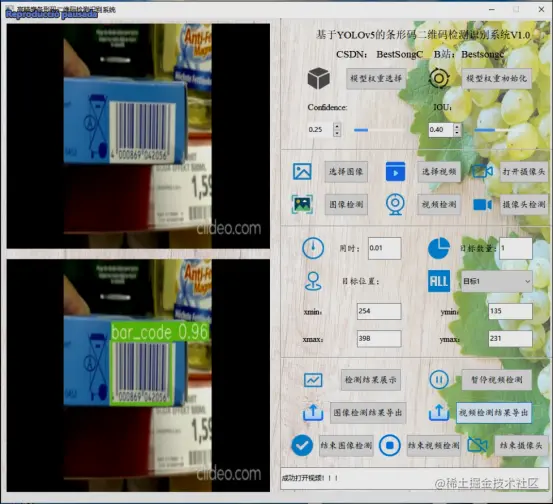 高精度条形码二维码检测识别系统2553.png