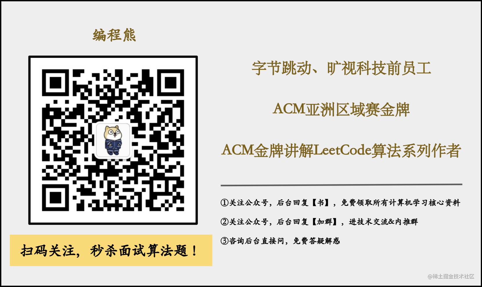 ACM金牌选手讲解LeetCode算法