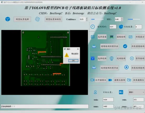 基于YOLOv8模型的PCB电子线路板缺陷目标检测系统2947.png