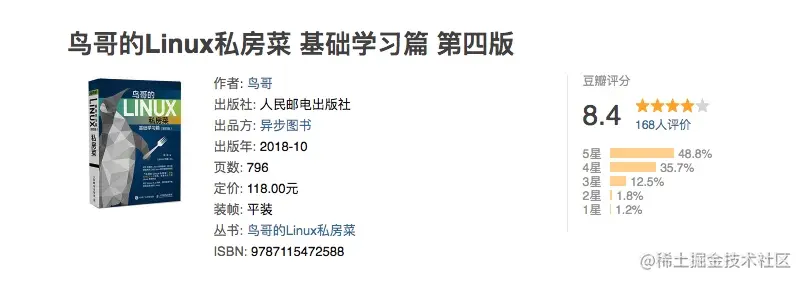 鸟哥的Linux私房菜 基础学习篇