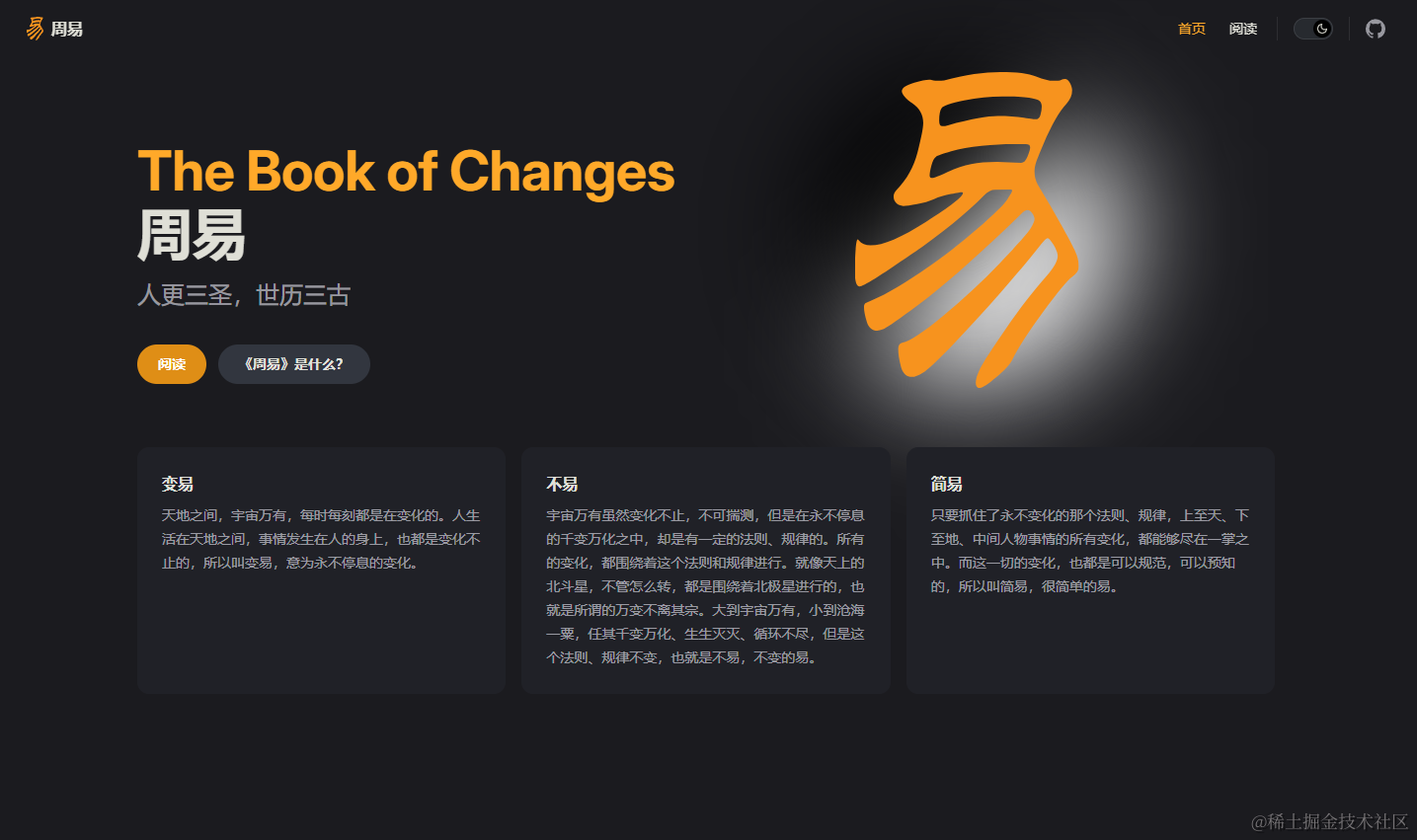 互联网+《周易》：我在 github 学算卦 - V2EX